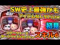 【新ツム】ヤバw w想像以上に強い！！アイテムなしで16000枚！？コイン効率も良さそう！！スターウォーズ ダークサイド＜セット＞のスキル６をフルアイテムで初見プレイ！！