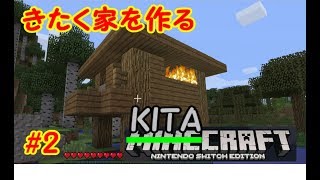 【マインクラフト】きたく家を作る【#2】