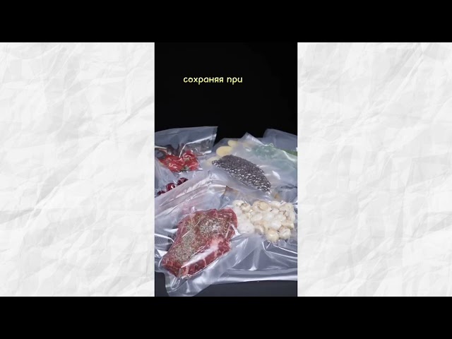 Вакуумный пакет (рифленый) 20*40 см.95 мкр