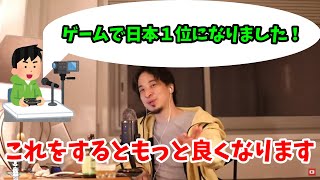 - ゲーム日本1位にアドバイスをするひろゆき