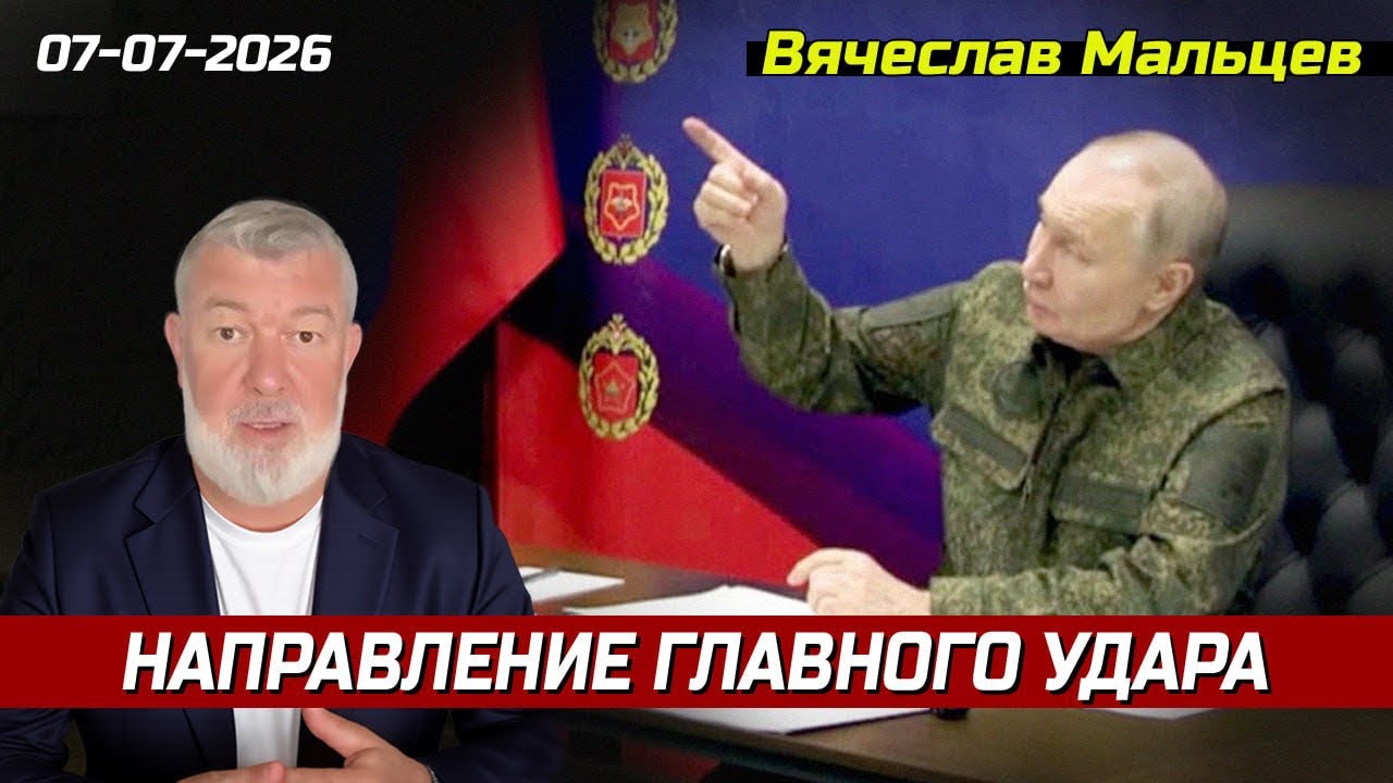 Направление главного удара