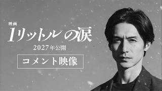 錦戸亮、「映画 1リットルの涙」クランクアップに感慨　「今日を超える日はない」一番印象に残った最終日に撮影されたシーンとは？