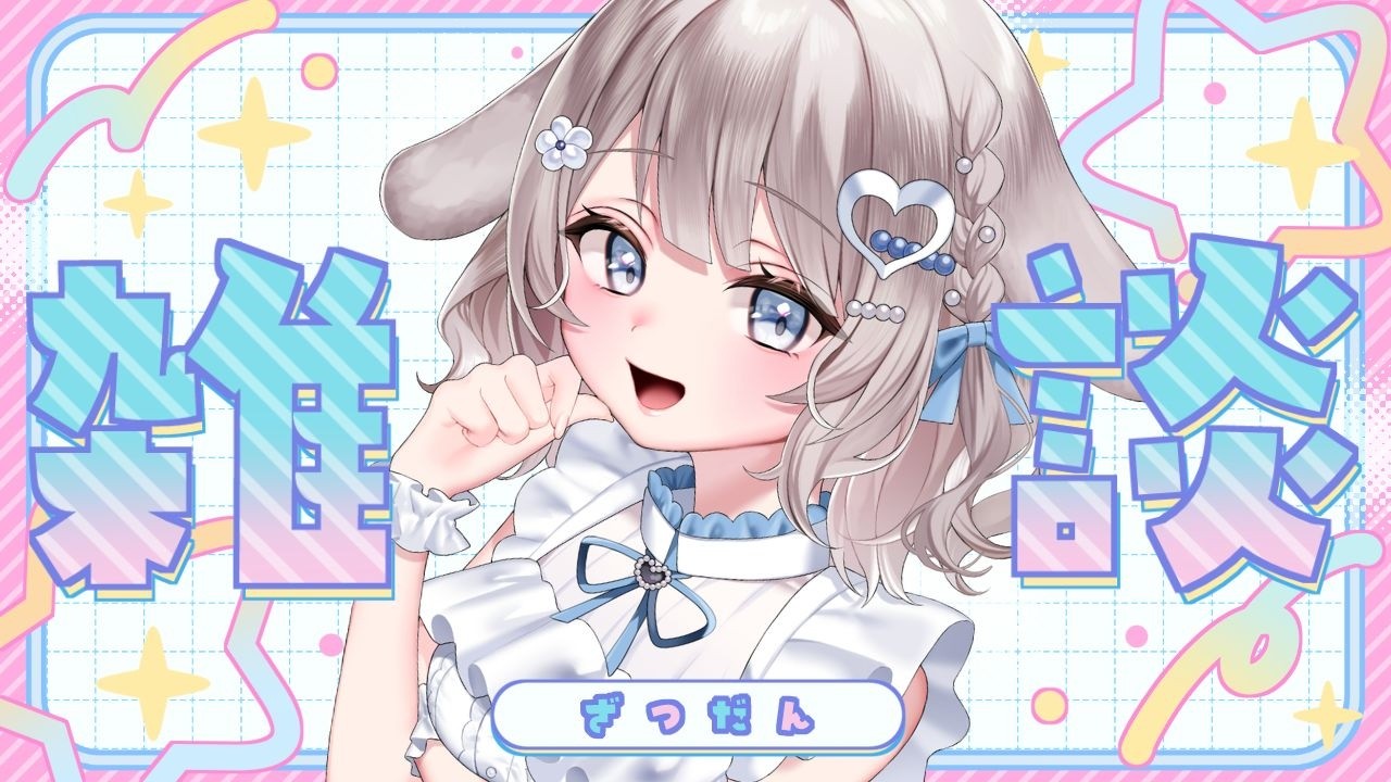 4/1【朝活/雑談】初見ROM歓迎☀どんな噓でもどんとこいｗ今年こそはリスナーの嘘を見抜く！【 #vtuber / #甘兎れいむ 】