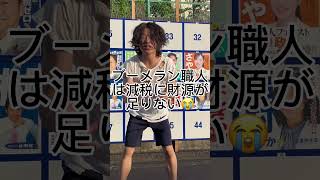 高校2年生が自民党に投票する理由#参政党 #政治 #自民党