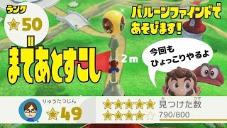 【マリオデ】ランク50まであと少し！バルーンファインドで遊びます！
