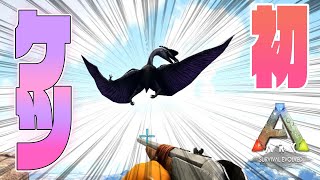 ハロウィンイベントだったそうですね、ケツァルコアトルスデビュー目指します！【素人ARK Survival Evolved 公式の旅】