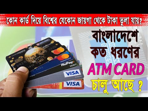 How many types of ATM cards in Bangladesh. Best ATM card in Bangladesh. What to do with ATM card?