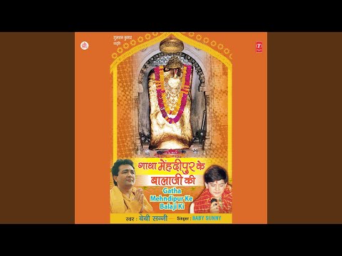 Gatha Mehndipur Ke Balaji Ki