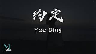 Download lagu Yue Ding (约定) Lyrics 歌词 Pinyin/English Translation (動態歌詞) mp3 Download lagu Yue Ding (约定) Lyrics 歌词 Pinyin/English Translation (動態歌詞) mp3