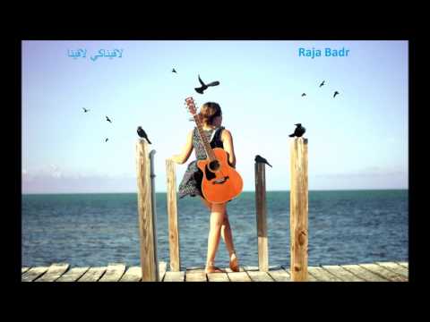 Lakynaki Lakina   Raja Badr لاقيناكي لاقينا