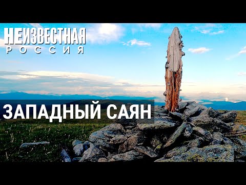 Сибирь, какой её не знают: самые дремучие уголки Западного Саяна | НЕИЗВЕСТНАЯ РОССИЯ