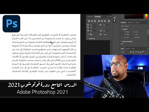 يلا نتعلم فوتوشوب من الصفر Adobe Photoshop 2021