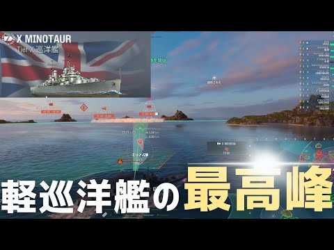 【wows】リスク管理が鬼難しい。軽巡洋艦の最高峰はこいつだ！（マイノーター放浪記5日目）