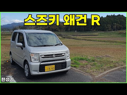 스즈키 왜건 R 하이브리드 FX-S 2WD 시승기, 일본 톨보이 경차의 원조(Suzuki Wagon R Hybrid 2WD Test Drive) - 2024.11.28