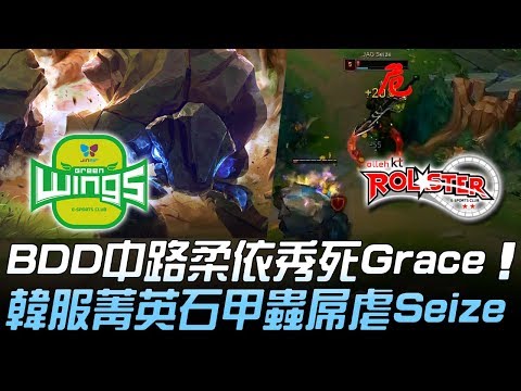 JAG vs KT BDD中路柔依秀死Grace 韓服菁英石甲蟲屌虐Seize！Game 2 | 2019 LCK夏季升降賽精華 Highlights