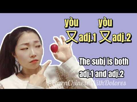 又……, 又……