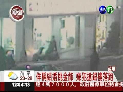 搶匪搶30萬金飾 路過警加入追捕