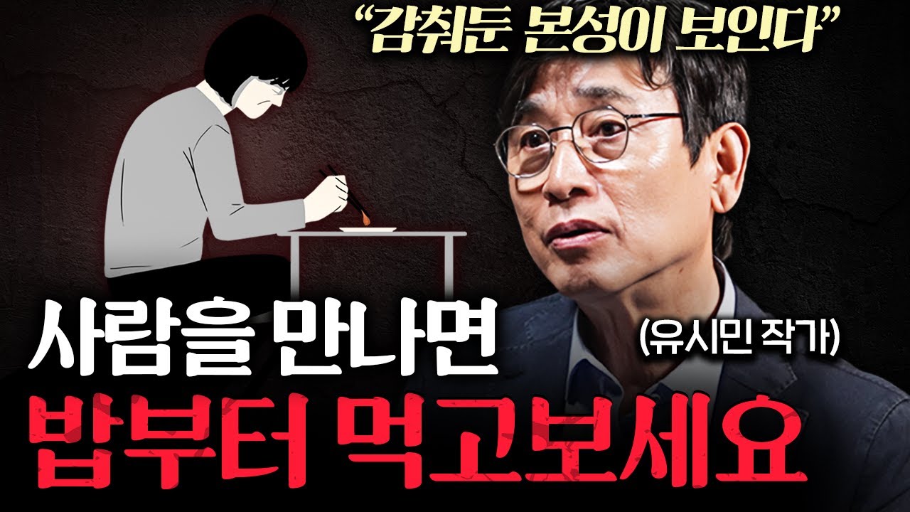 그 많던 인맥이 사라지고 깨달은 진짜 친구의 기준ㅣ지식인초대석 EP.39 (유시민 작가 2부)