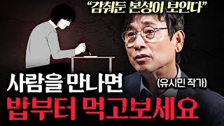 그 많던 인맥이 사라지고 깨달은 진짜 친구의 기준ㅣ지식인초대석 EP.39 (유시민 작가 2부)