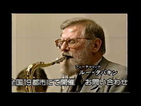 【懐かしいCM】富士通 コンコード・ジャズ・フェスティバル・イン・ジャパン’99　秋吉敏子　1999年　Retro Japanese Commercials