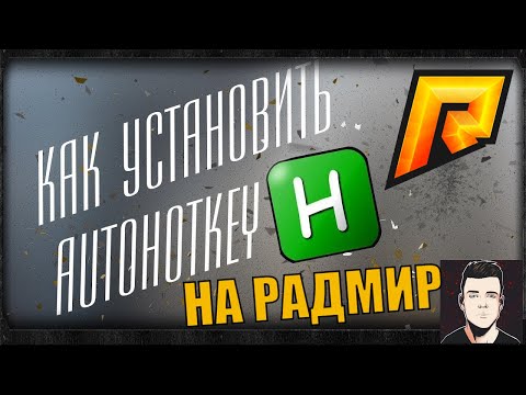 🔥КАК УСТАНОВИТЬ AHK НА RADMIR RP 🔥 КАК НАСТРОИТЬ БИНДЕР РАДМИР РП 🔥 БИНДЕР РАДМИР