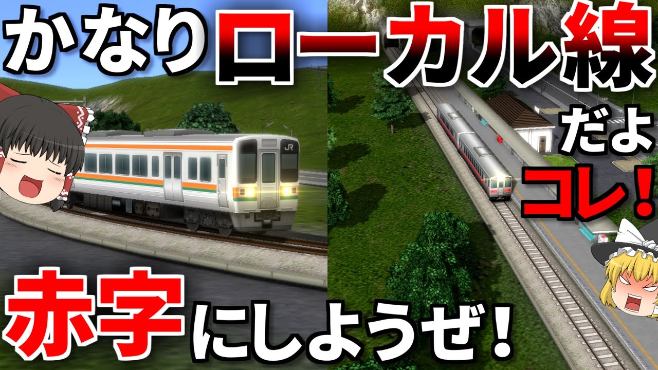 【A列車で行こう9】素人は黙っとれ―【頸城平野を勝手に新潟トップにするA9実況#11】