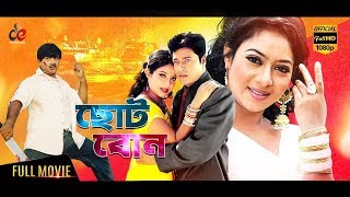Choto Bon  Bangla Movie  Ferdous  Shabnur  Shimla 
