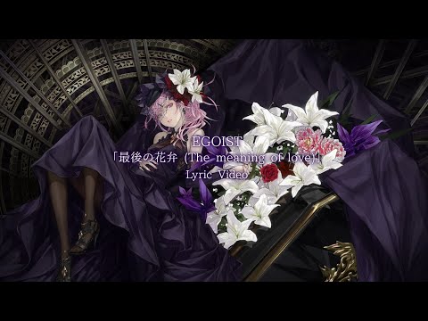 Video thumbnail for 最後の花弁 (The meaning of love)