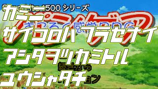 【新感覚すごろくRPG　パンゲア①】神に骰子は振らせない明日を掴み取る勇者たち