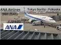 Flight Report Boieng 737 800 ANA Airlines NH 2141 Tokyo Narita Fukuoka