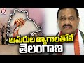 We Will Make Telangana Formation Day Celebrations Grandly , Says Mahesh Kumar Goud | V6 News