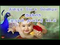 தாலாட்டு பாட்டு Araro Ariraro Murugan Thalattu Song Araro Ariro Thalattu