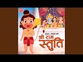 Shree Ram Stuti