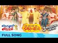 Dum Dum Dum Dum Dumroo Vaje Navra Maza Navsacha 2 Sachin Pilgaonkar Adarsh Shinde Raviraj K
