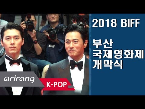 [Showbiz Korea] The 2018 BIFF(부산국제영화제) Opening Ceremony!