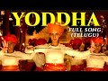 Yoddha Full Song (Telugu) | Samrat Prithviraj | Akshay Kumar, Manushi, Sunidhi, S-E-L, Chaitanya