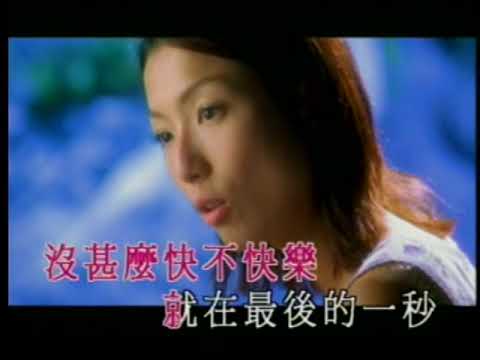 Video thumbnail for 快樂不快樂 (Summer Holiday)