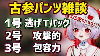 【Mサイズ】歴の長い古参パ〇ツについて語るぴょこら【深層組切り抜き / 飛出ぴょこら】
