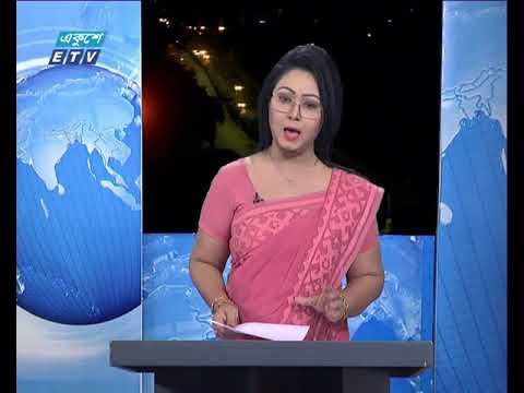 রাত ০১টার সংবাদ। ১০ জুলাই ২০১৮