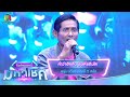 คำว่าฮักกัน มันเหี่ยถิ่มไส หนุ่ม เต�
