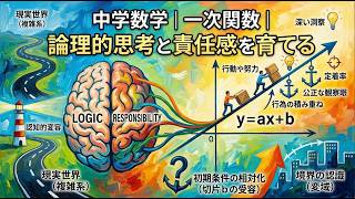 【中学数学】一次関数まとめ！15テーマで基礎から応用まで解説