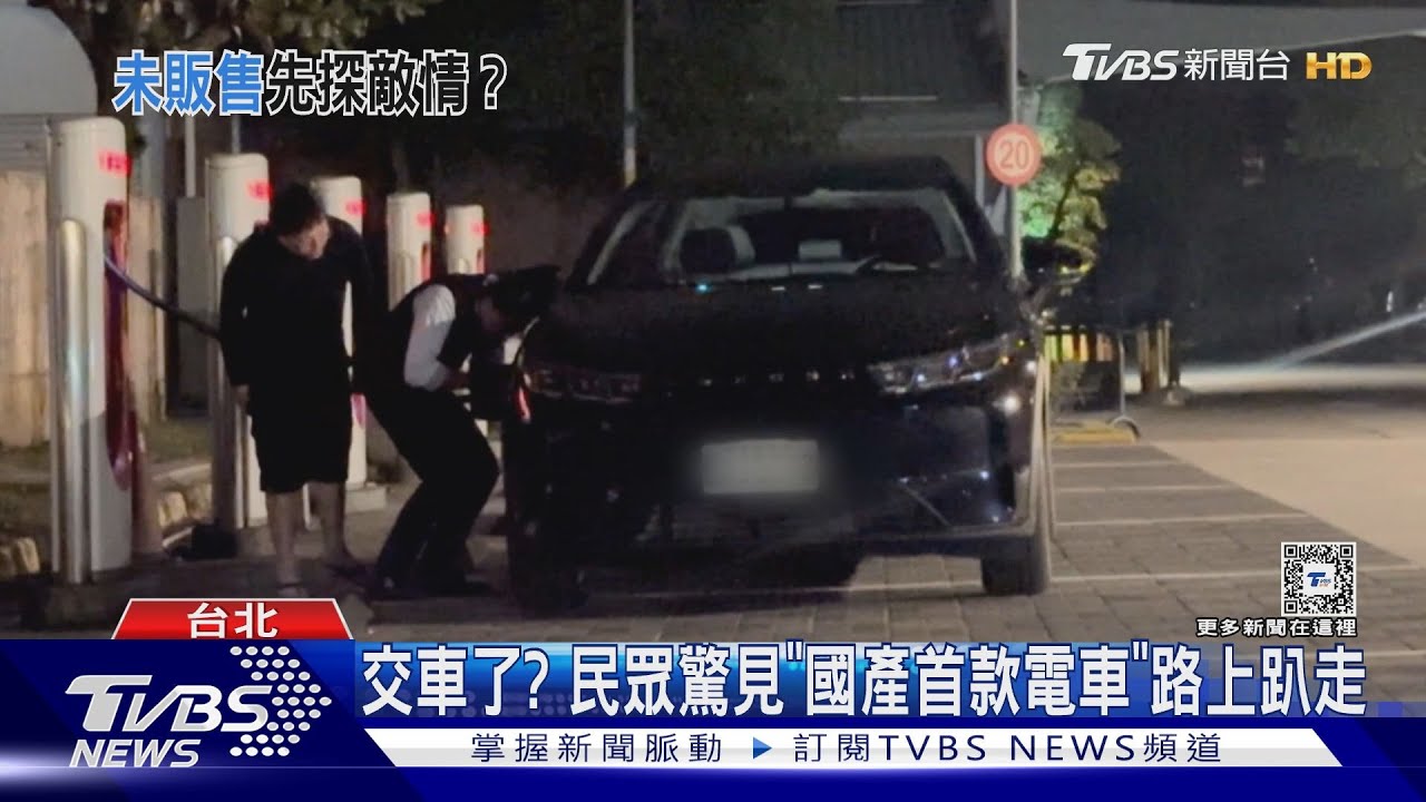 交車了? 民眾驚見「國產首款電車」路上趴走