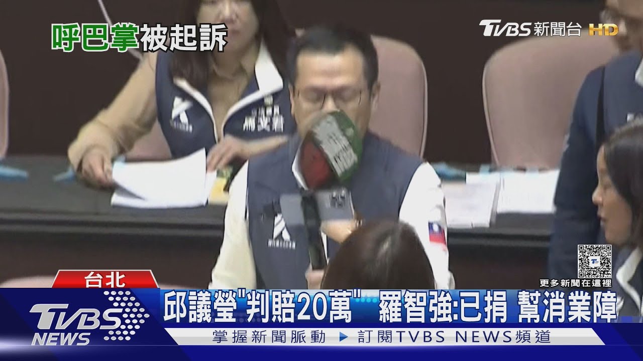 2026難? 邱議瑩揮巴掌遭起訴 羅智強:恐坐牢
