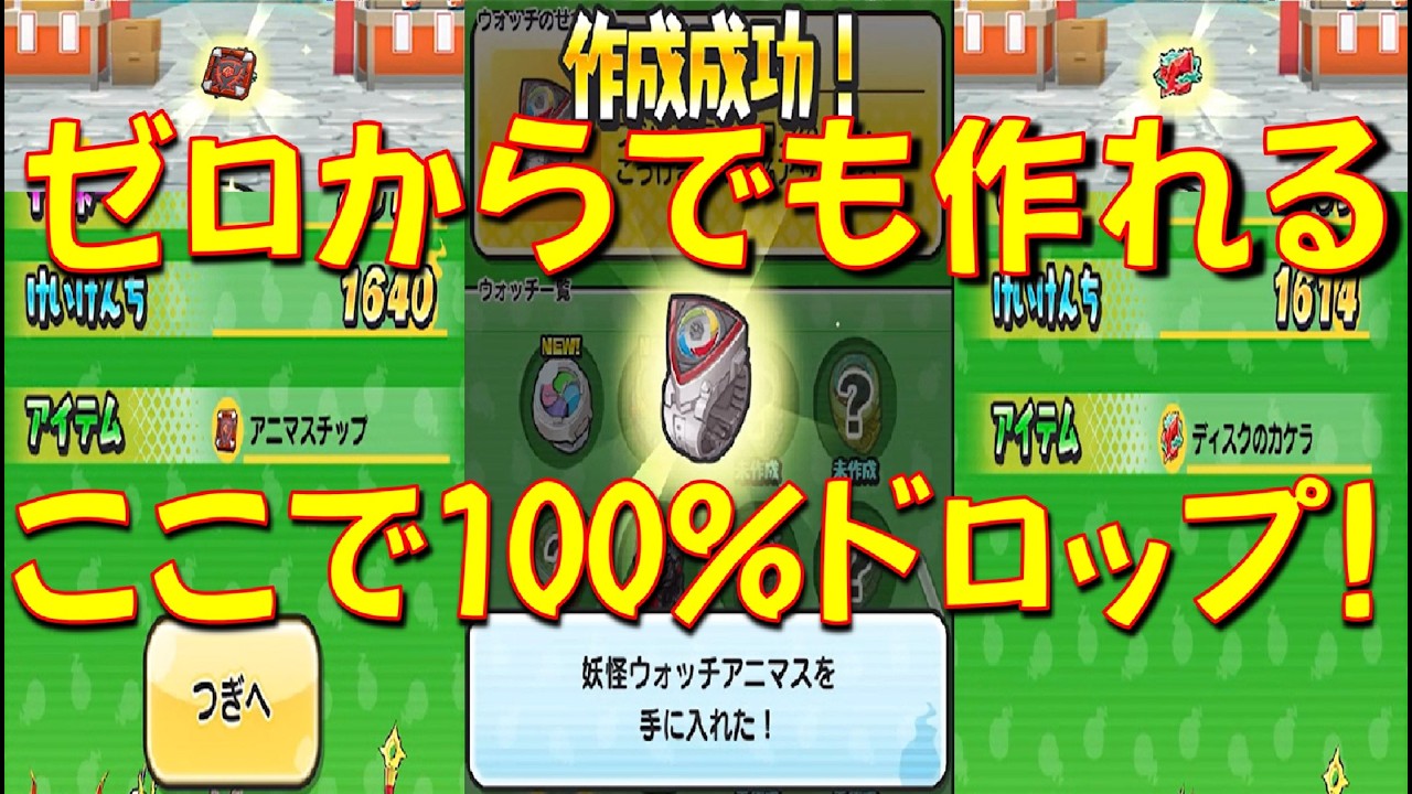 【妖怪ウォッチアニマスがめちゃくちゃ簡単に作れる】全く面倒じゃないアニマスのパーツが落ちるステージ　ホロライブコラボ歓迎祭　妖怪ウォッチぷにぷに Yo-kai Watch