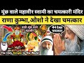 जैन तीर्थ मुछाला महावीर का इतिहास चमत�