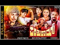 Parashuram Kannada Full Movie Dr Rajkumar Puneeth Rajkumar Vani Vishwanath