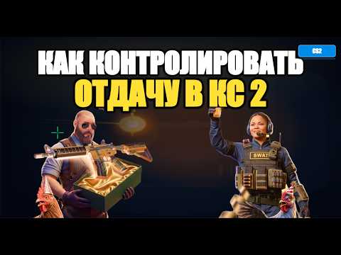 Видео обзор макросов CS2