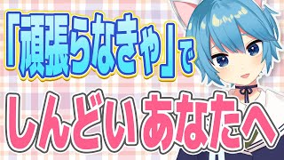 「ま、いっか」で救われる！敏感さんのための完璧主義対策