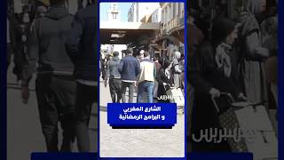 الجدل يتجدد حول جودة الإنتاجات الرمضانية المغربية thumbnail