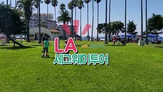 레돈도 비치 세그웨이 런!!